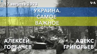 Киев объявил о задержках в поставке истребителей F-16. УКРАИНА. САМОЕ ВАЖНОЕ