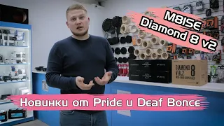 Новинки от Pride и Deaf Bonce! M81SE и Diamond 8 v2. Прослушка и обзор
