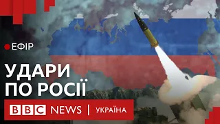 Коли Україні дозволять бити по Росії західною зброєю| Ефір ВВС