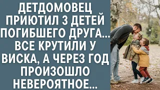 Детдомовец приютил 3 детей погибшего друга... Все крутили у виска, а через год произошло невероятное