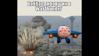 War Thunder Memes