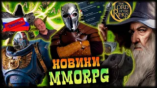 Піратка Diablo IV, MMO по Warhammer, MMO по Володарю Перснів, збт Ashfall та Palia, безкоштовні ігри