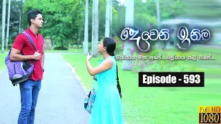 Deweni Inima | Episode 593 16th May 2019