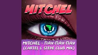 Пау - пау - пау (Cartel & Stepe Club Mix)