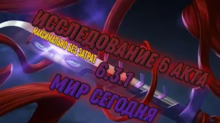 Исследование 6 акта/6.3.1/Достоинство Лорда/Мир сегодня/Marvel:contest of champions