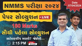 NMMS Exam paper solution 2024 dhoran 8  | nmms પરીક્ષા 2024 પેપર સોલ્યુશન  | 07/04/2024