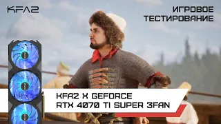 KFA2 X GeForce RTX 4070 Ti SUPER 3FAN Black / Смута в 1440p с DLSS 3 и FG