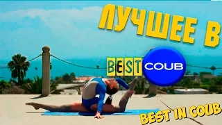 Смешные ПРИКОЛЫ 2015 Coub & Vine # 62 Funny video Best fails Compilation Подборка смешных видео