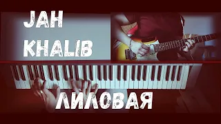 Кавер на песню [Jah Khalib - Лиловая] (guitar & piano) 2021