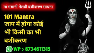 Holi Special Sadhna || Ma Masani Meldi Vashikaran Sadhna