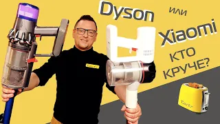 Dyson против Xiaomi | Битва пылесосов