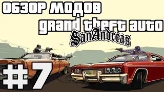 Обзор модов GTA San Andreas #7 - Пак шлемов Трансформеров