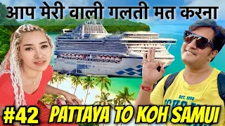 Thailand 🇹🇭| Pattaya to Koh Samui Island | Thailand Train Vlog | Koh Samui Ferry | Koh Samui  Vlog