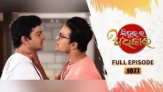 Sindurara Adhikara | Full Ep 1077 | 30th Nov 2023 | Odia Serial | Tarang TV