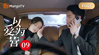 MultiSub《Only For Love》EP09 #BaiLu was chatted up by #WangHed, domineering and protecting his wife