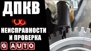 Датчик коленвала ДПКВ оШИБКА 0335 признаки неисправности, устранение и проверка