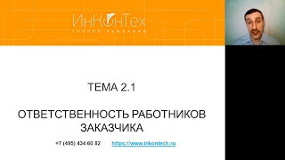 Административная ответственность заказчиков участвующих в процессе закупки 223ФЗ