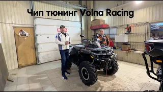 Чип тюнинг от Volna Racing для Aodes, Stels Guepard, RM и других квадроциклов. Stels 1000 поедет !