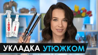 Укладка Волос | Локоны на Утюжок | Экспресс Голливудская Волна |Укладка на Средние Волосы