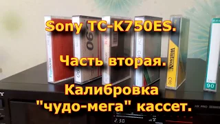 Sony TC-K750ES. Часть 2. Калибровка кассет.