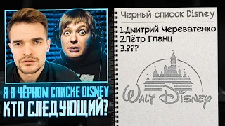 ВЗЛЁТЫ И ПАДЕНИЯ ЧЕРЕВАТЕНКО НА DISNEY| feat. Пётр Гланц. ЧЁРНЫЙ СПИСОК СУЩЕСТВУЕТ?