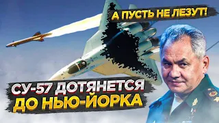 США посчитали своё ПВО – и прослезились || Су-57 получил уникальную «начинку»