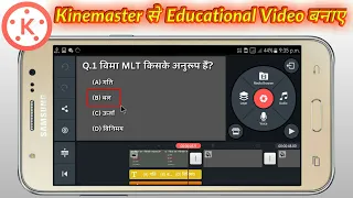 How to create educational video by using kinemaster || kinemaster se educational video Kaise banaen