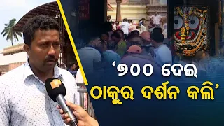 Huge rush witnessed at Puri Srimandir, people enter through Western gate