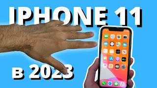 Стоит ли брать iPhone 11 в 2023 году?