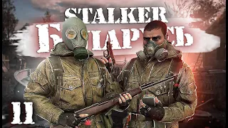 S.T.A.L.K.E.R.: Беларусь / Сталкер кооператив/ # 11 Снизу постучали и Высшая форма долга