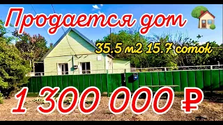 🌴Продаётся дом 35,5м2🦯15,7соток🦯газ🦯вода🦯1 300 000 ₽🦯станица Староминская🦯89245404992 Виктор Саликов