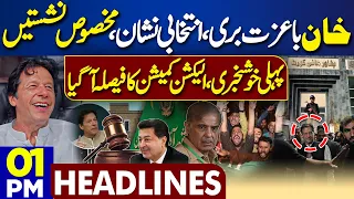Dunya News Headlines 01:00 PM | Imran Khan First Huge Victory Before EID | PTI | 02 April 2024