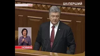 У Верховній Раді зі щорічним посланням виступив Президент Петро Порошенко