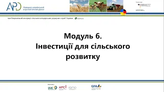 Модуль 7. Розвиток сільського підприємництва