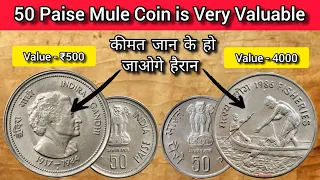 50 Paise Indira Gandhi Mule Coin Value || 50 Paise Fisheries Coin || 50 paise old coin value