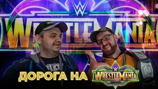 Дорога на WrestleMania 34 | Лучший Takeover