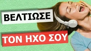 Μικροφωνο για Youtube - Επεξεργασία Ηχου MP3 - Μείωση Θορύβου Με Το Audacity - Make Video Greece
