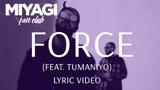 Miyagi & Andy Panda feat. TumaniYO - Force (Lyric video)