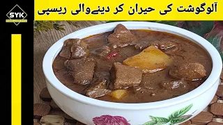 BEEF CURRY | do not Boil in Water directly! I will show you How to cook Delicious Beef Curry! SYK
