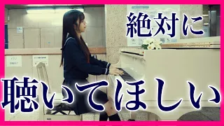 【追悼】坂本龍一「energy flow」女子高生の弾く追悼の意のピアノに涙…【ストリートピアノ / Ryuichi Sakamoto / エナジーフロー】