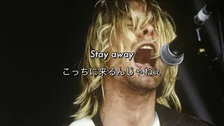 [和訳] Stay Away - Nirvana