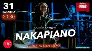 Бяспечны LIVE: слухаем разам анлайн-канцэрт NAKA PIANO