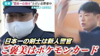 【剣道】日本一の剣士は新人警察官「父に憧れ警官に」1日に密着/広島県警・棗田龍介巡査