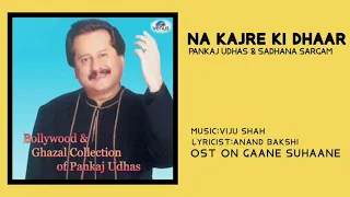 NA KAJRE KI DHAAR [MOHRA] PANKAJ UDHAS & SADHANA SARGAM |VIJU SHAH| ANAND BAKSHI |HQ HD SOUND|