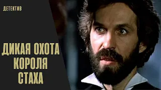 Дикая Охота Короля Стаха (1979) Мистический триллер