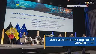 🌏Форум оборонних індустрій Україна - ЄС