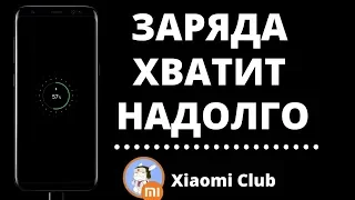 СКРЫТЫЕ ФИШКИ БАТАРЕИ Miui 11, О КОТОРЫХ МНОГИЕ НЕ ЗНАЮТ | ЗАРЯДА ХВАТИТ НАДОЛГО