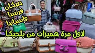 💥تشكيلة الصيف بموديلات والوان كتحمق🤩والثمن ياسلام صيكان البيسي والسفر ولاصال وحتى les valises سيلكون