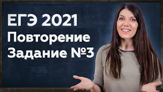 Простая и быстрая подготовка к ЕГЭ | ЕГЭ Профиль: задание 3