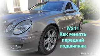 Mercedes W 211 Как менять передний подшипник